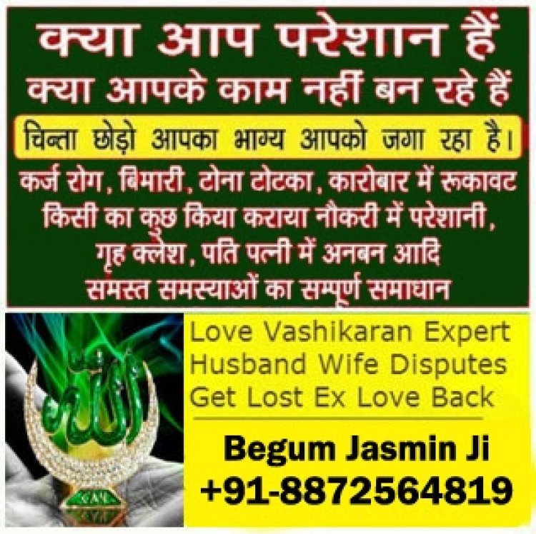 Family Dispute, Get Solution Now +91-8872564819